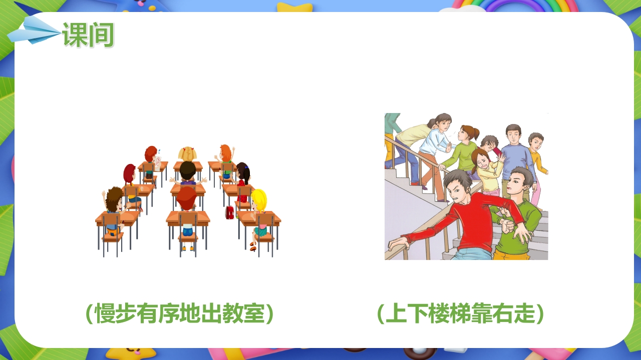 小学生春季开学第一课主题班会PPT课件12