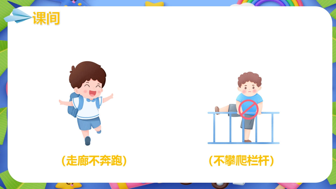 小学生春季开学第一课主题班会PPT课件13