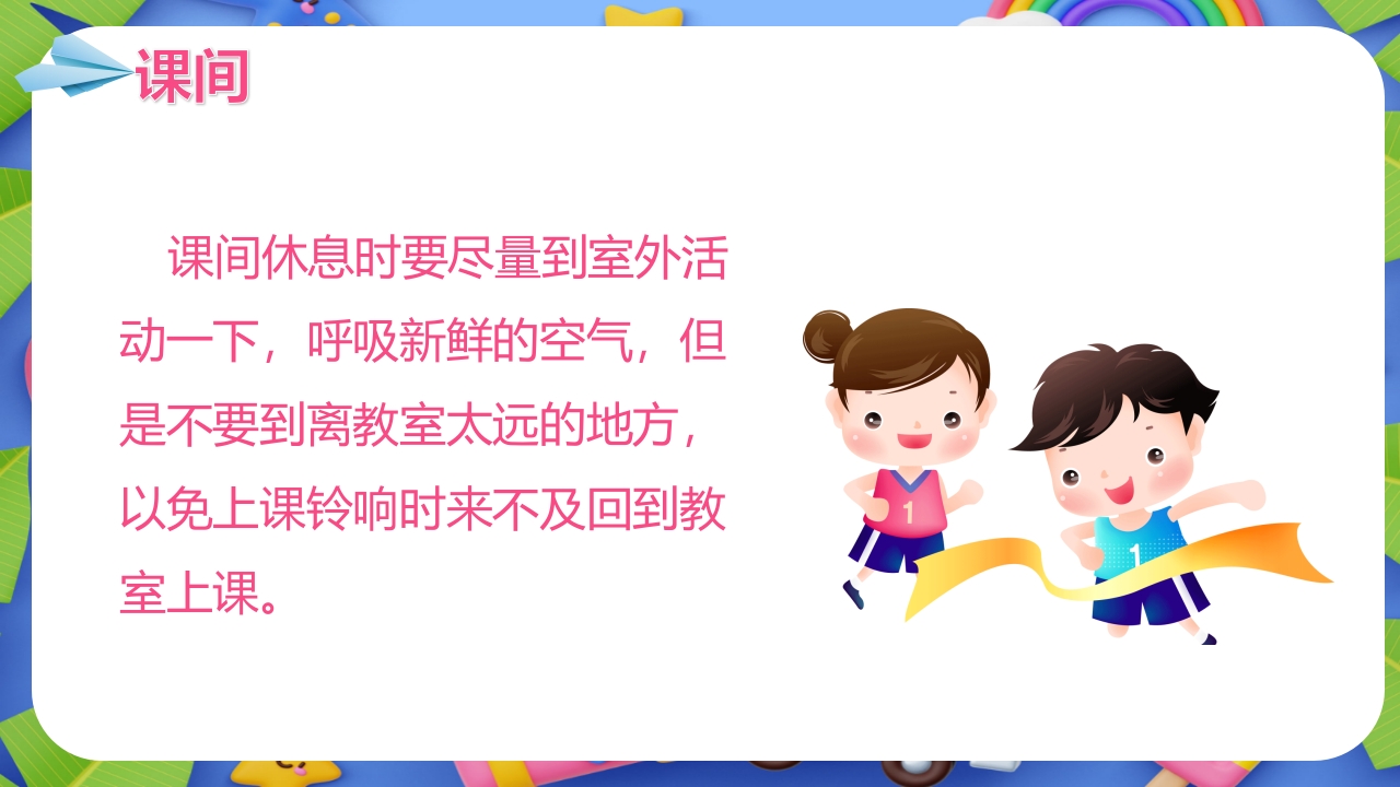 小学生春季开学第一课主题班会PPT课件15