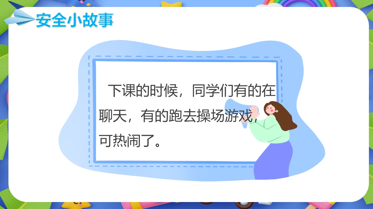 小学生春季开学第一课主题班会PPT课件16