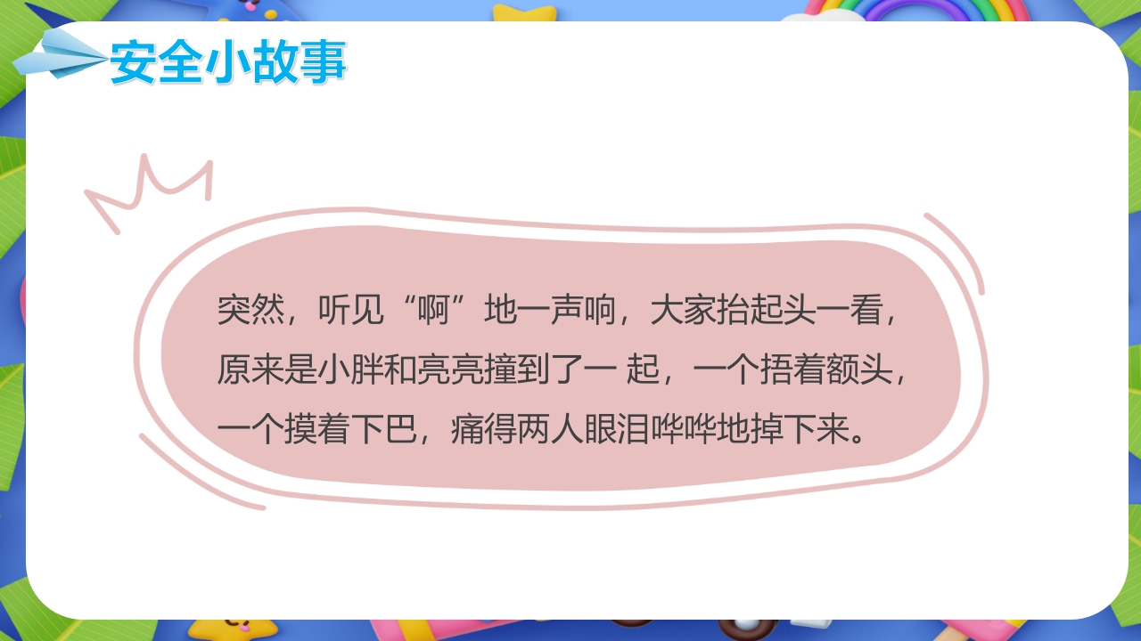 小学生春季开学第一课主题班会PPT课件17