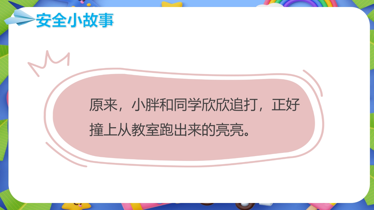 小学生春季开学第一课主题班会PPT课件18
