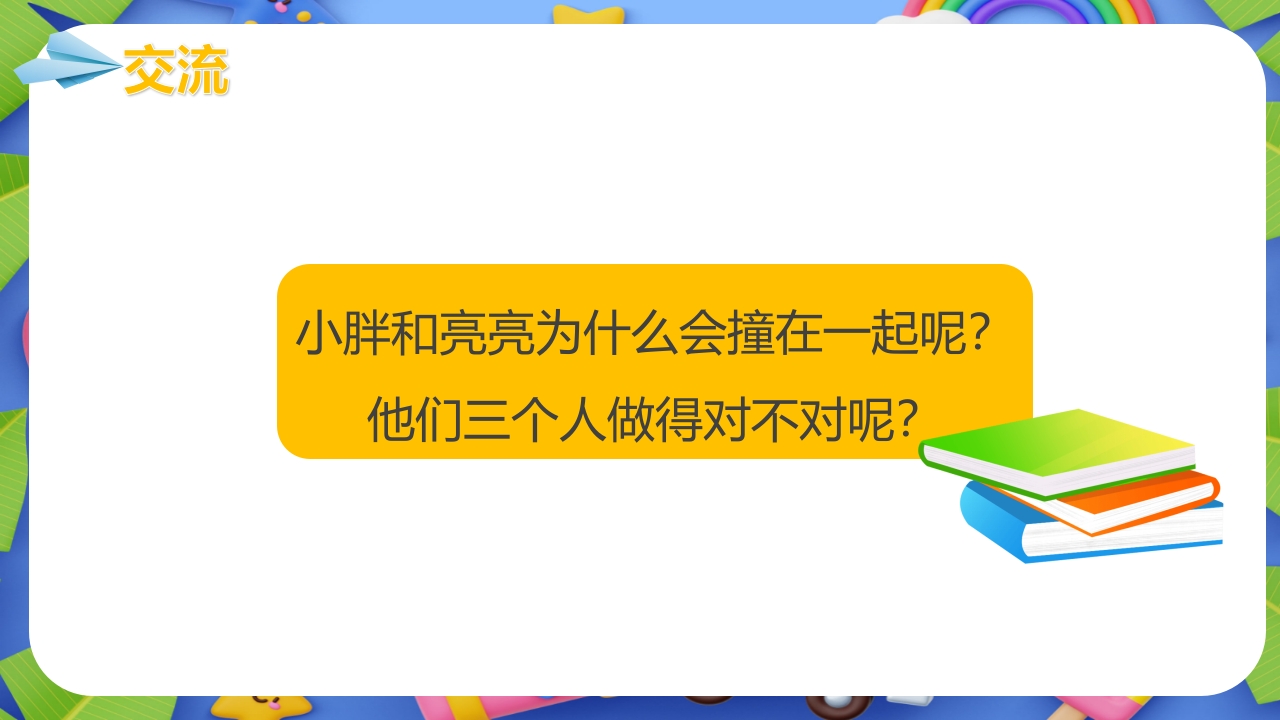 小学生春季开学第一课主题班会PPT课件19