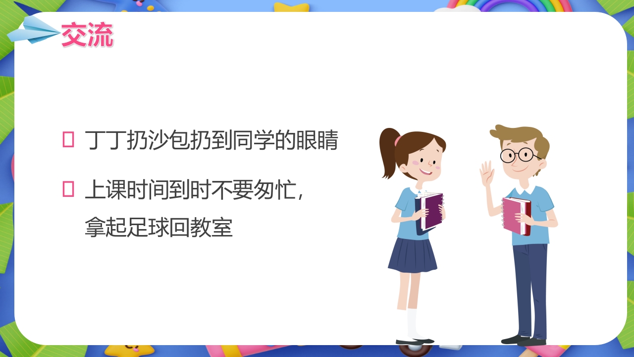 小学生春季开学第一课主题班会PPT课件20