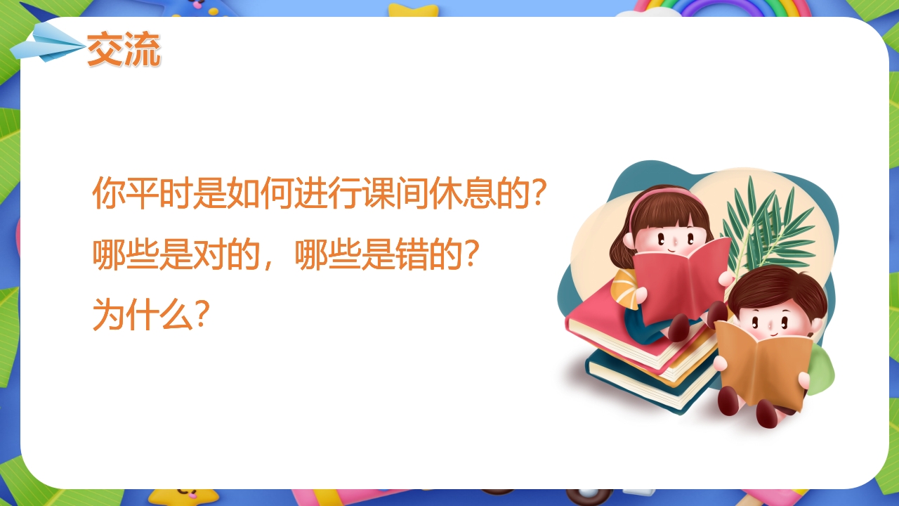小学生春季开学第一课主题班会PPT课件22