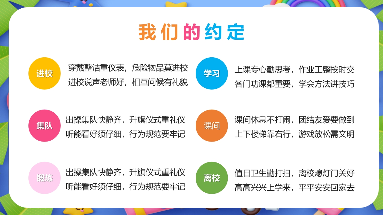 小学生春季开学第一课主题班会PPT课件2