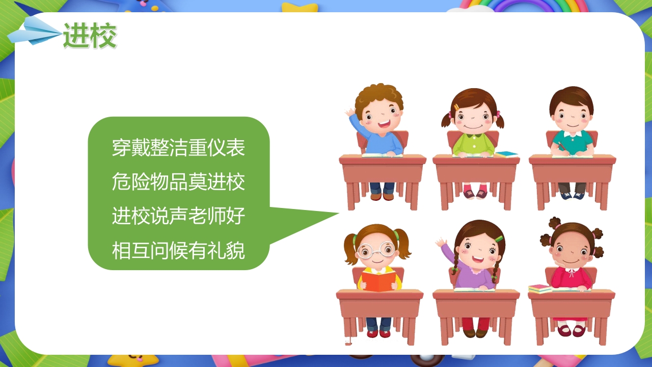 小学生春季开学第一课主题班会PPT课件3