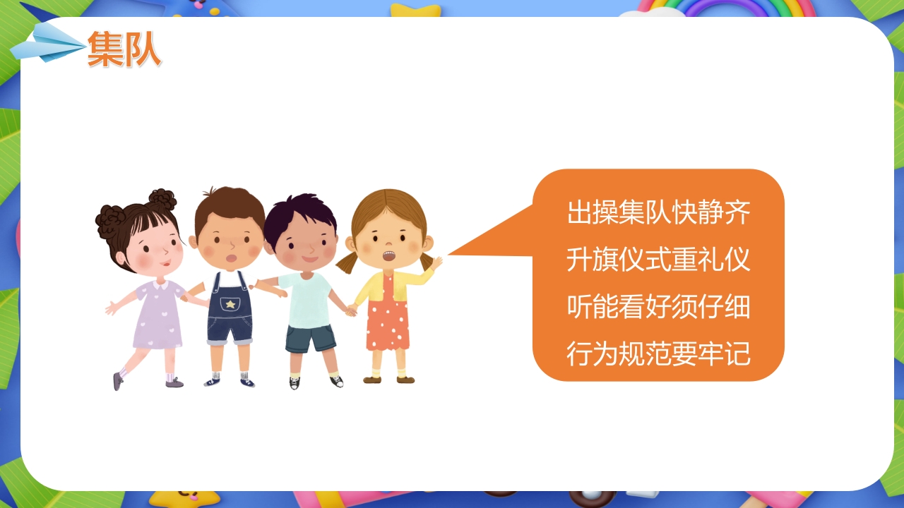 小学生春季开学第一课主题班会PPT课件4