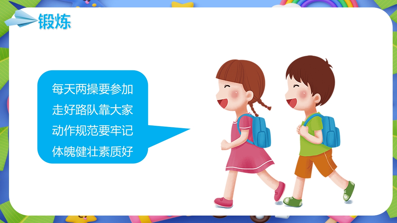 小学生春季开学第一课主题班会PPT课件5