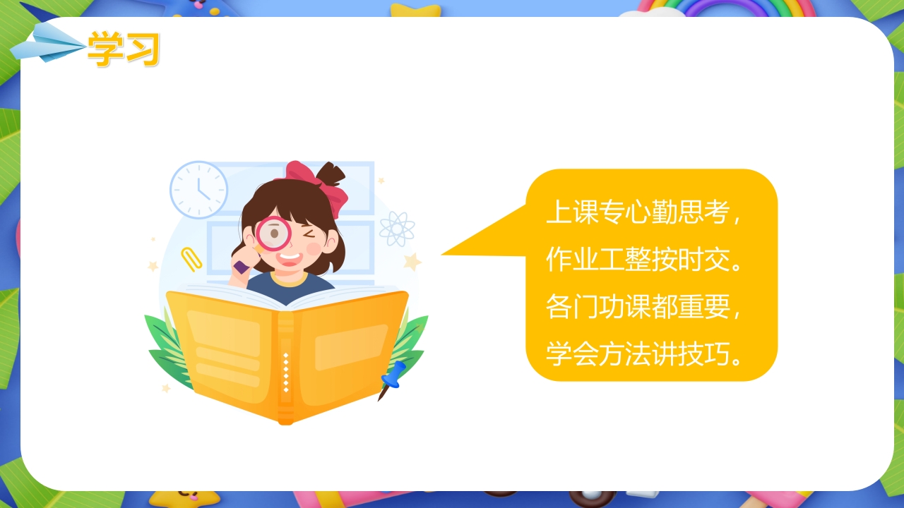 小学生春季开学第一课主题班会PPT课件6