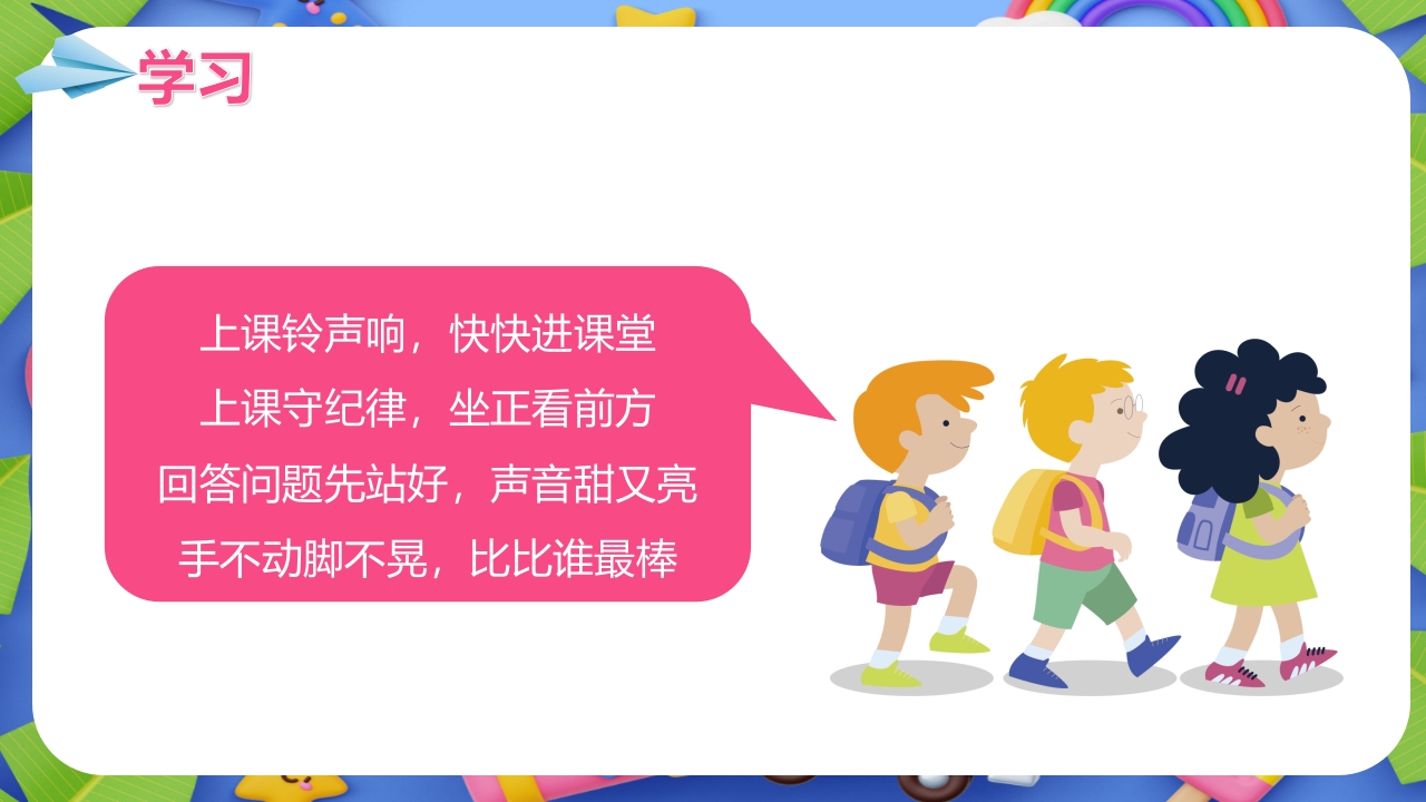 小学生春季开学第一课主题班会PPT课件7