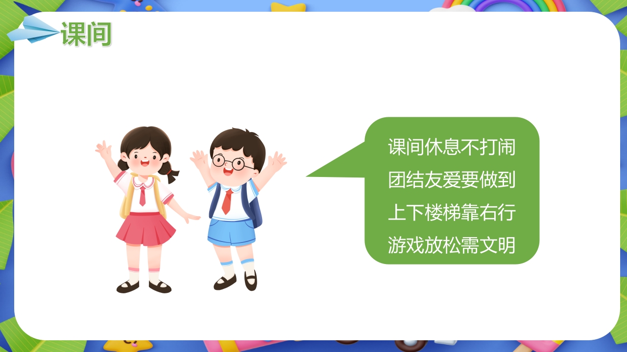 小学生春季开学第一课主题班会PPT课件8