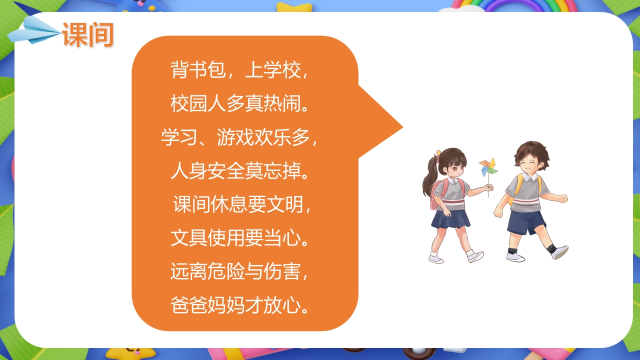 小学生春季开学第一课主题班会PPT课件9