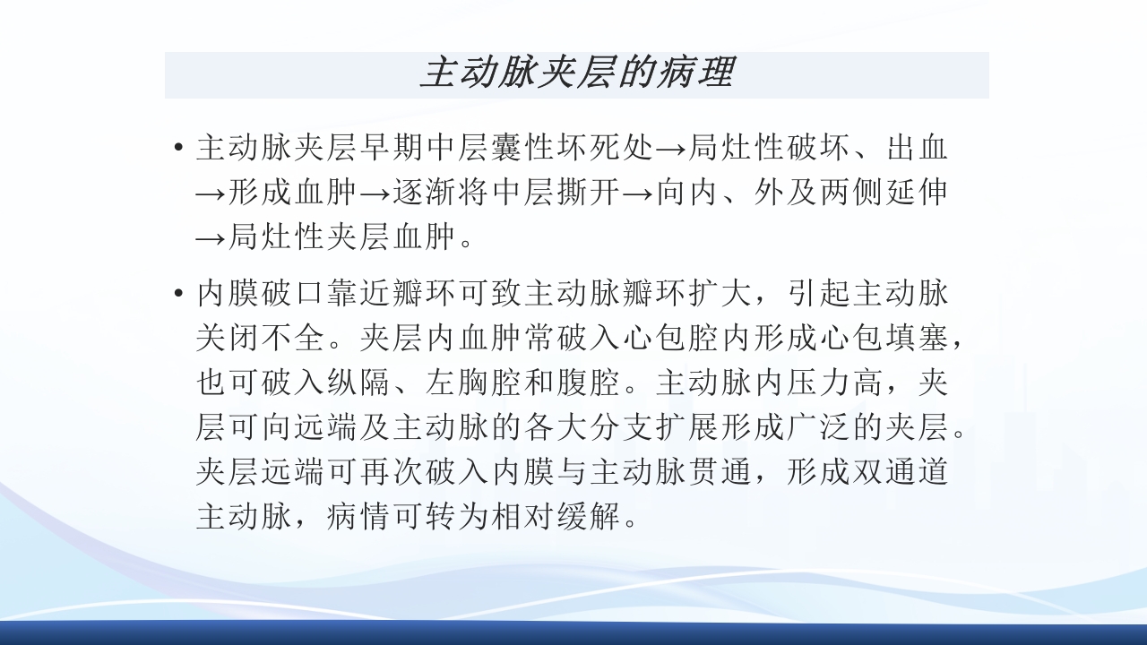 主动脉夹层护理查房PPT课件下载10