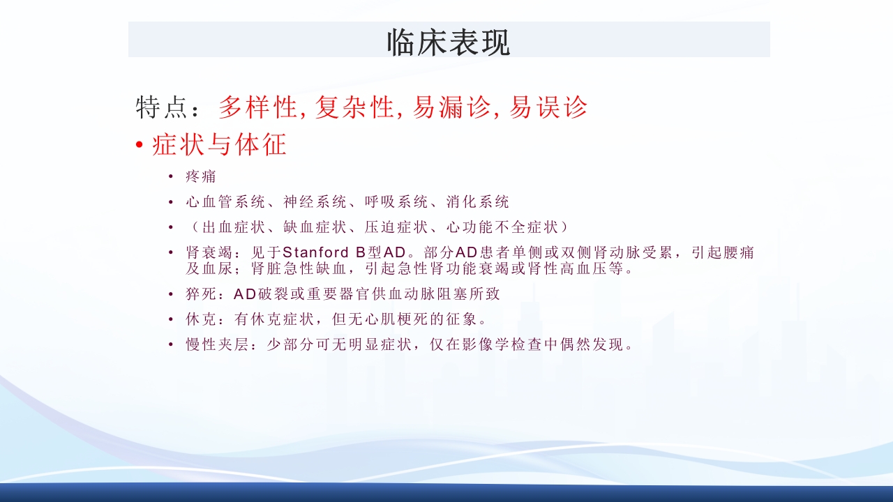 主动脉夹层护理查房PPT课件下载16