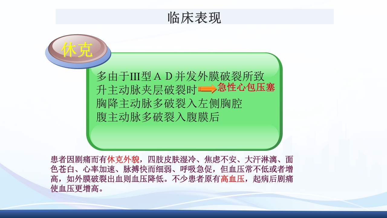主动脉夹层护理查房PPT课件下载18