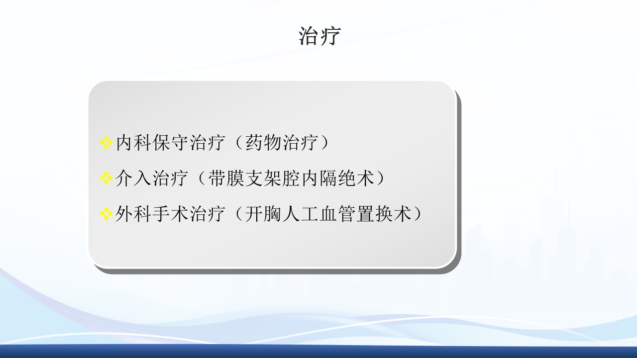 主动脉夹层护理查房PPT课件下载24