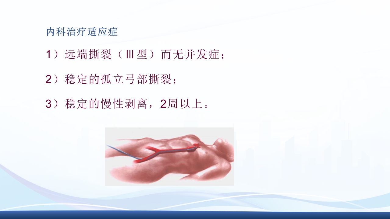 主动脉夹层护理查房PPT课件下载27