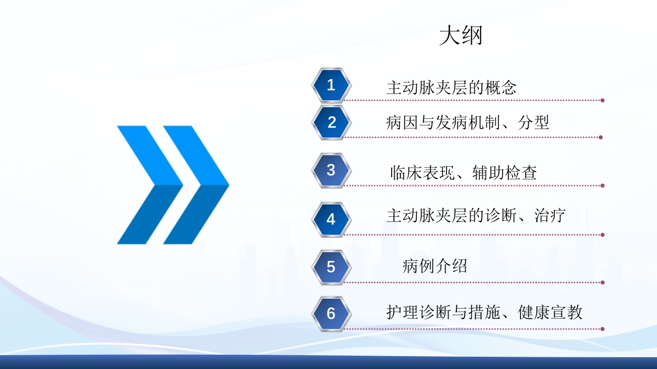 主动脉夹层护理查房PPT课件下载2