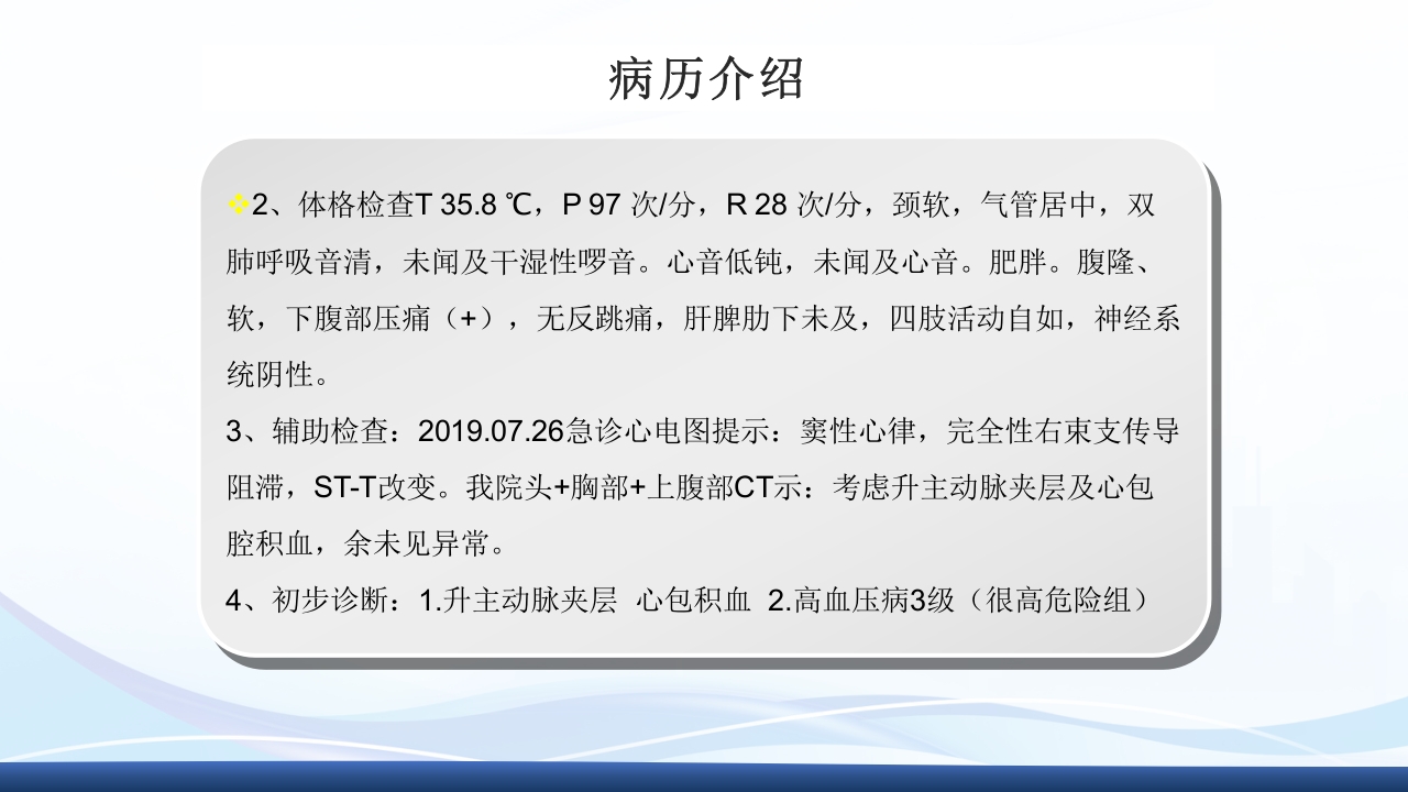 主动脉夹层护理查房PPT课件下载31