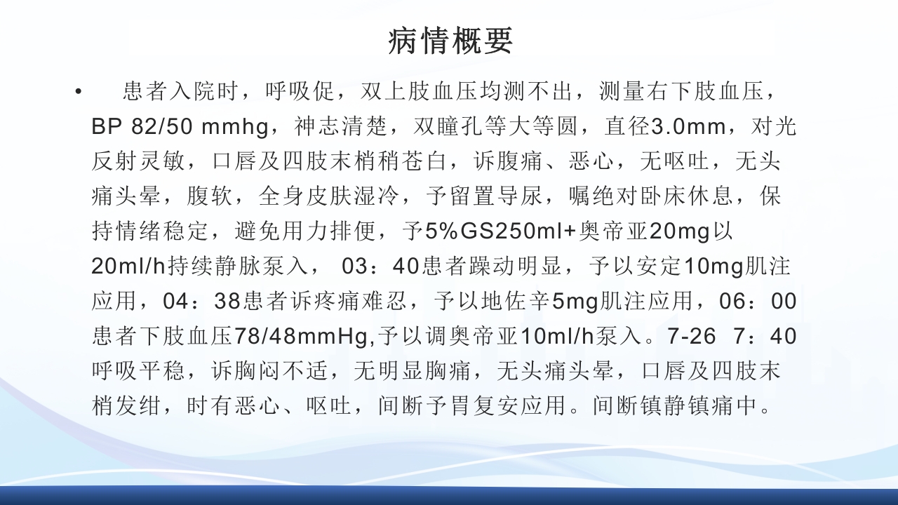 主动脉夹层护理查房PPT课件下载32
