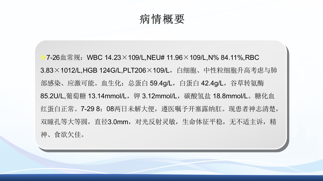 主动脉夹层护理查房PPT课件下载33