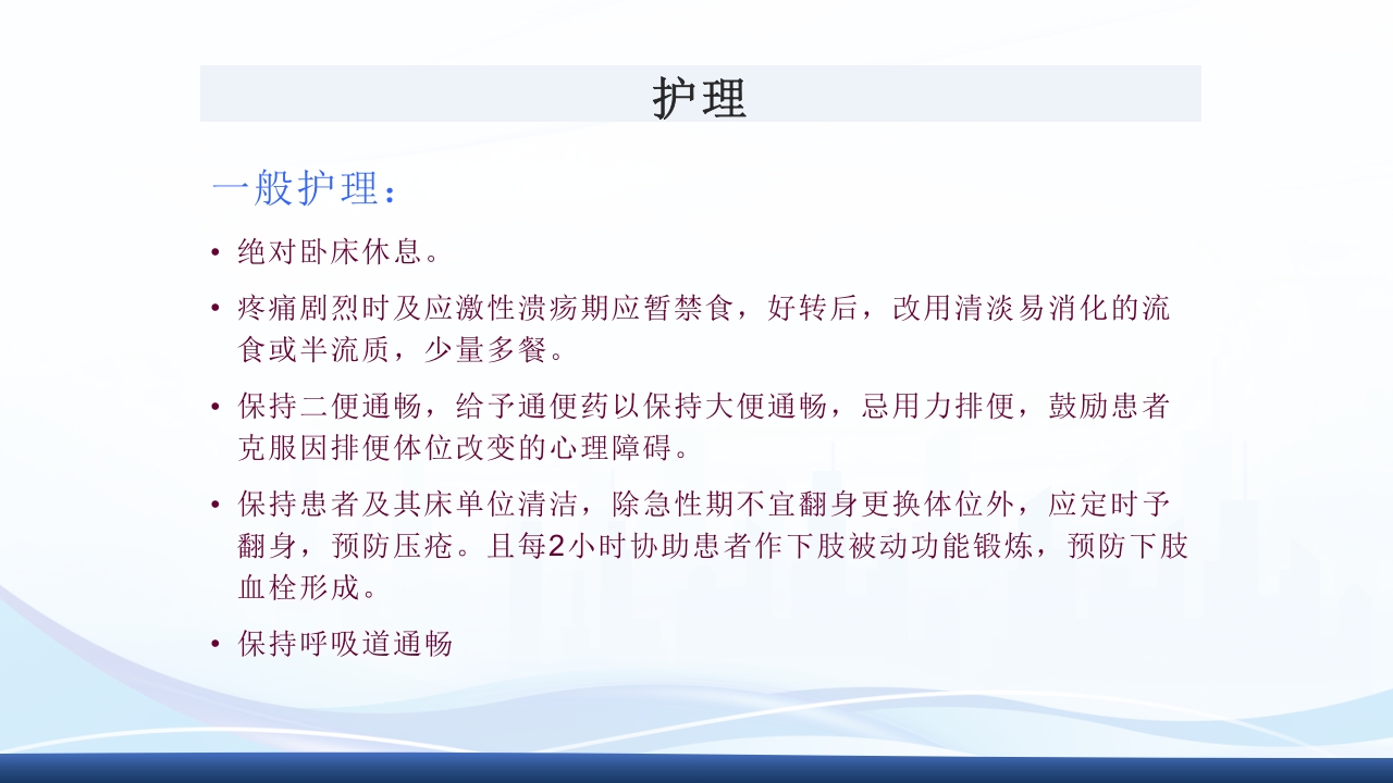 主动脉夹层护理查房PPT课件下载42