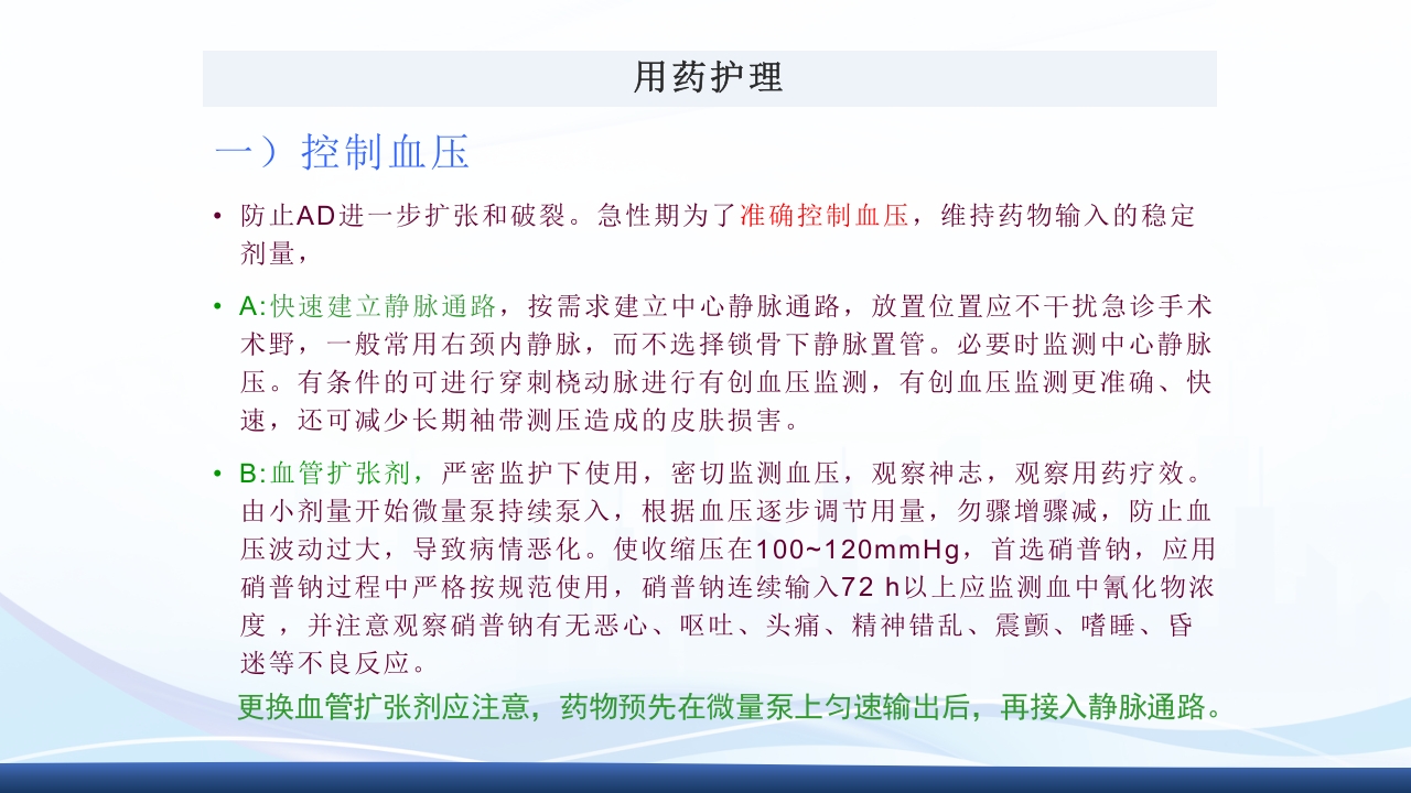 主动脉夹层护理查房PPT课件下载44