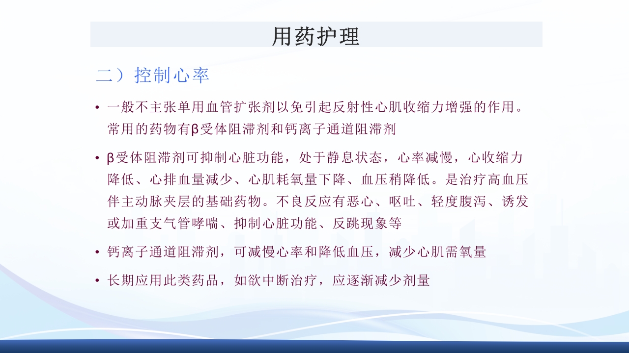 主动脉夹层护理查房PPT课件下载45