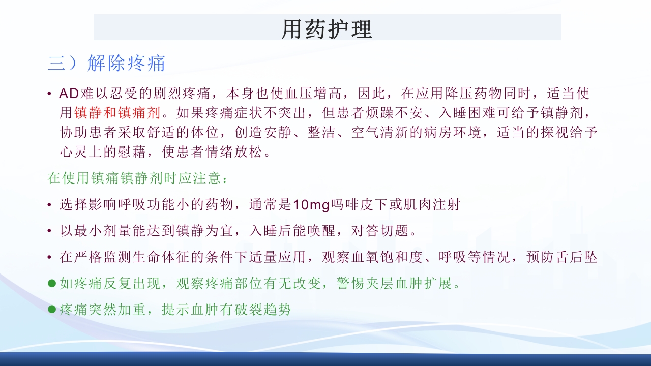 主动脉夹层护理查房PPT课件下载46