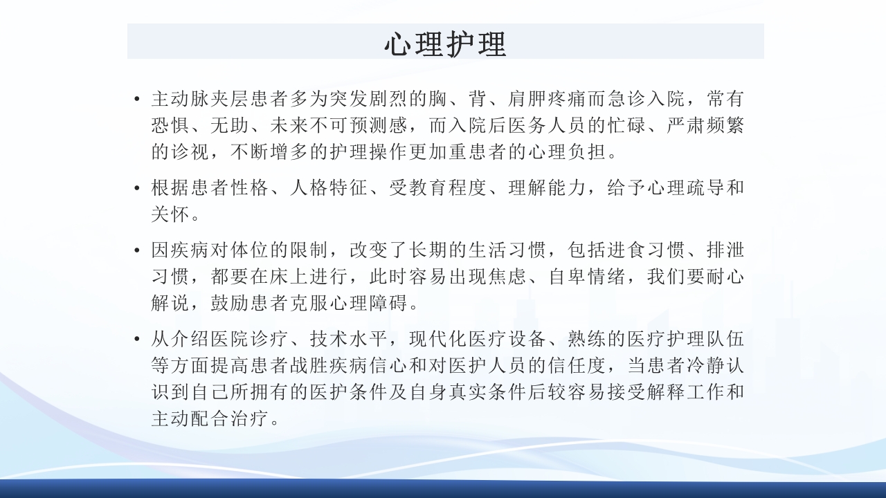 主动脉夹层护理查房PPT课件下载47