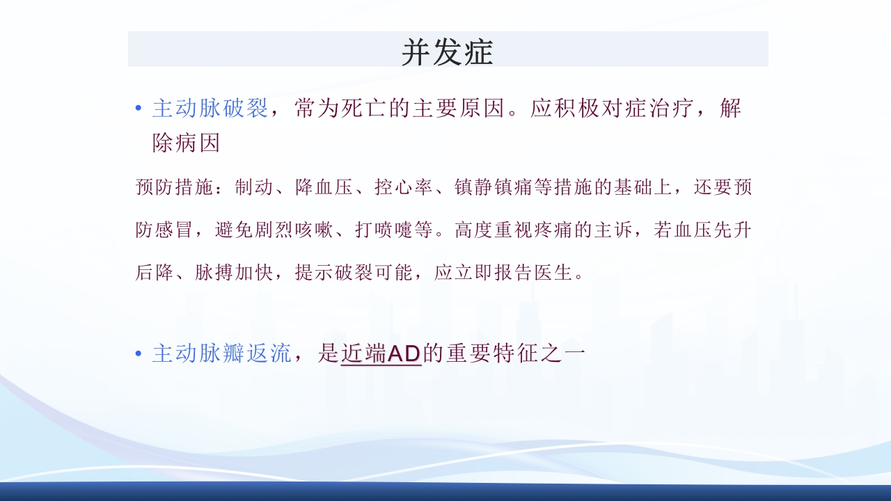 主动脉夹层护理查房PPT课件下载49