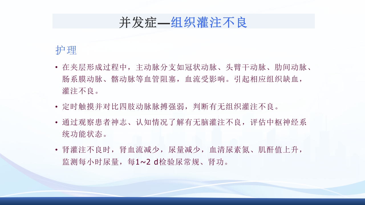 主动脉夹层护理查房PPT课件下载50