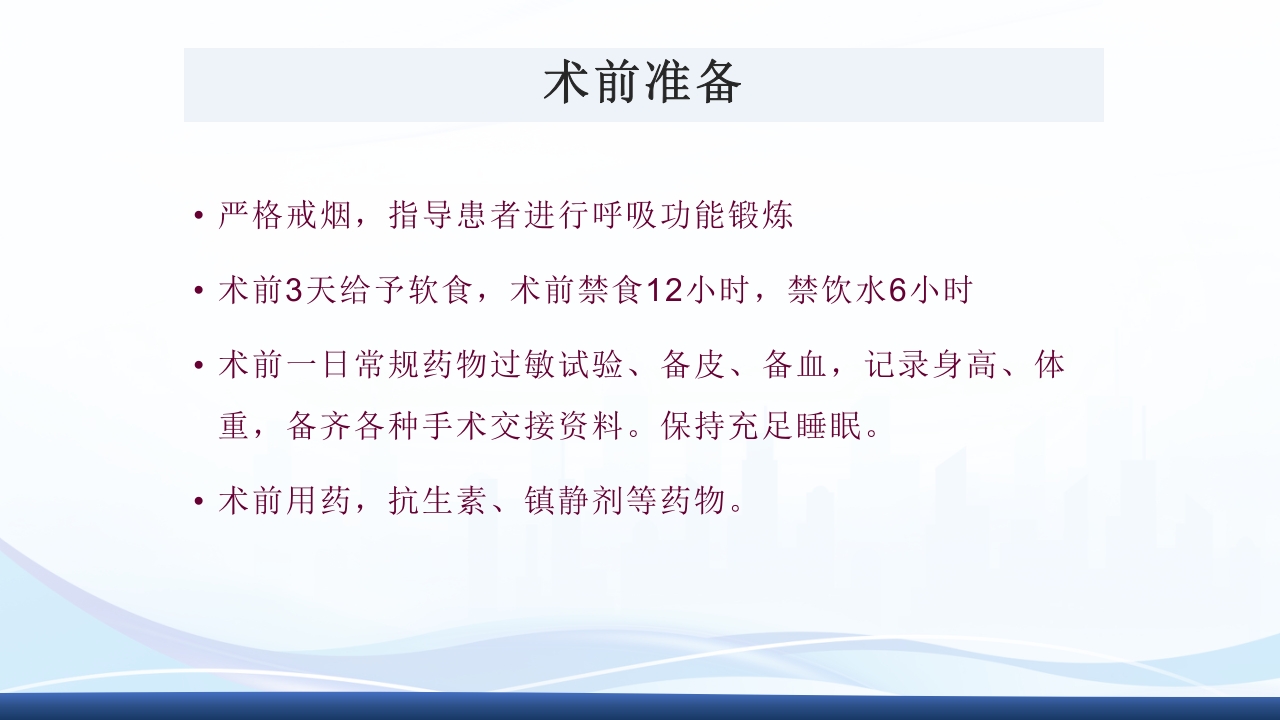 主动脉夹层护理查房PPT课件下载51