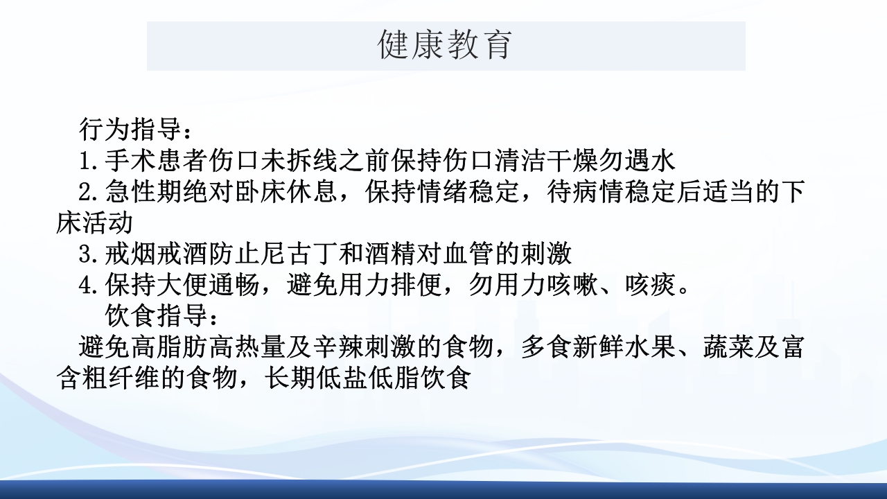 主动脉夹层护理查房PPT课件下载52