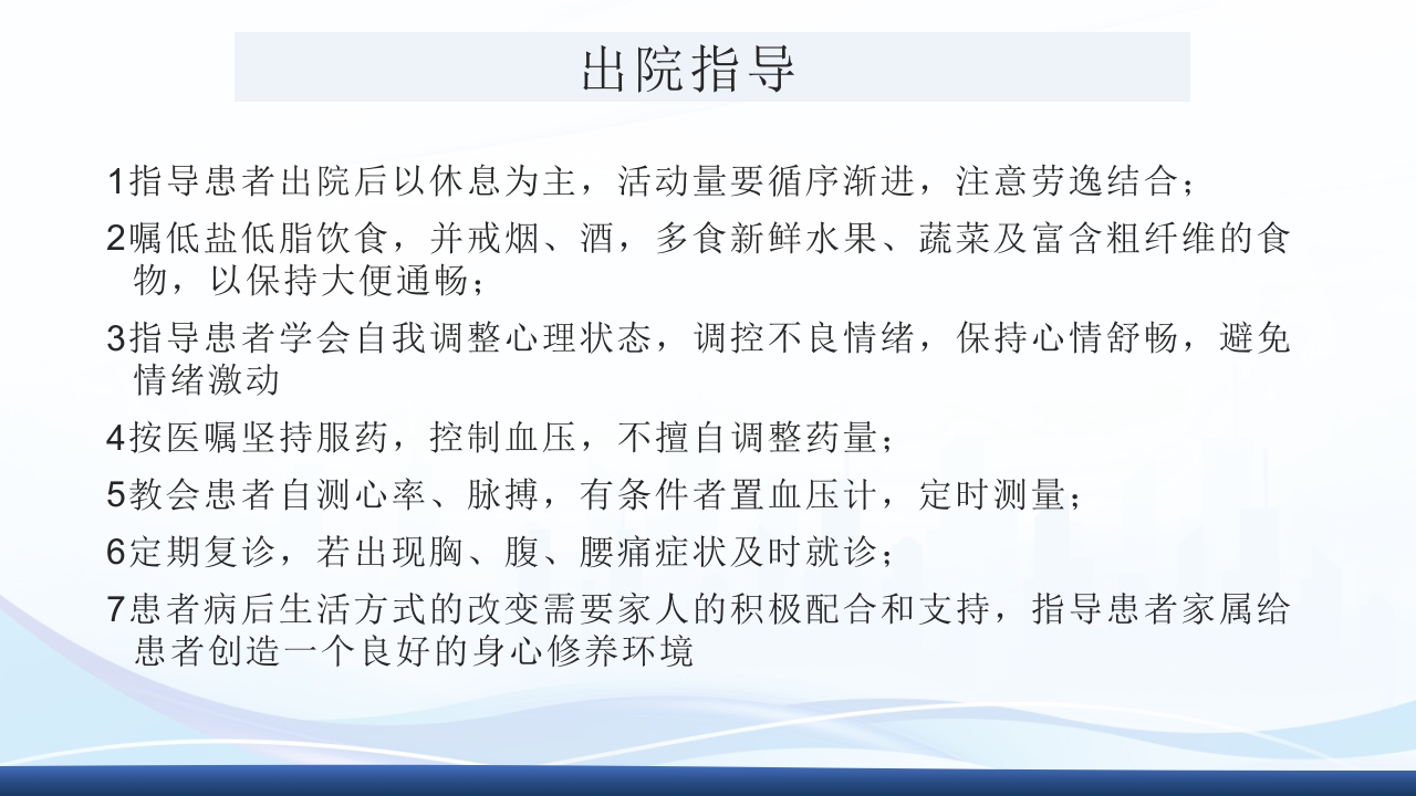 主动脉夹层护理查房PPT课件下载53