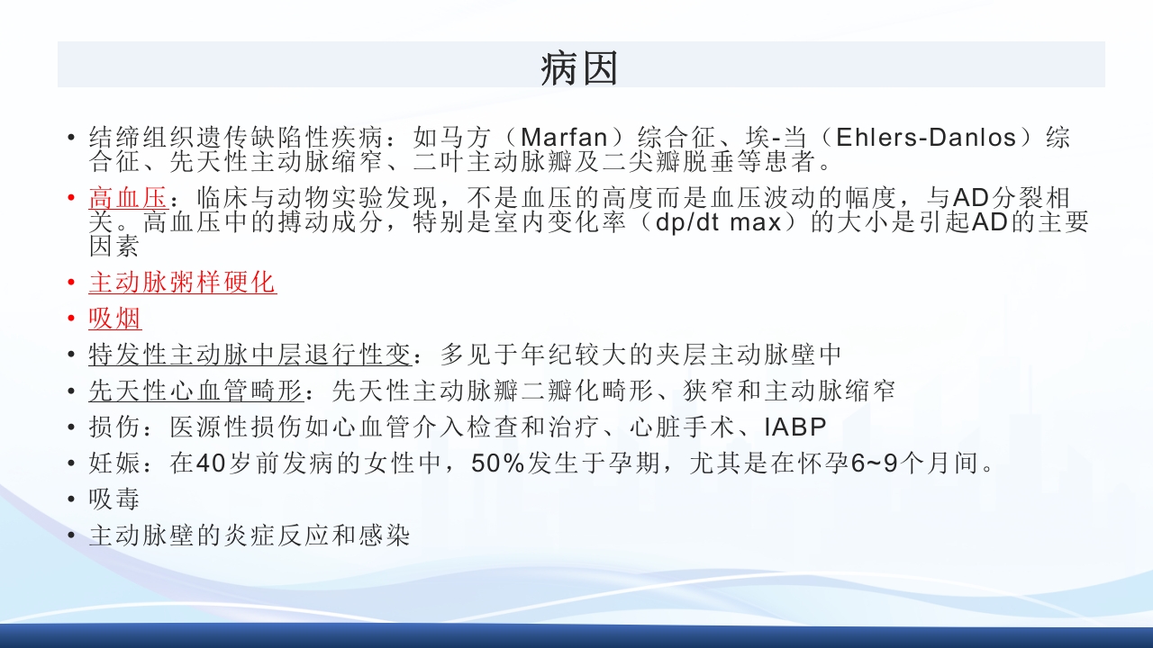 主动脉夹层护理查房PPT课件下载7