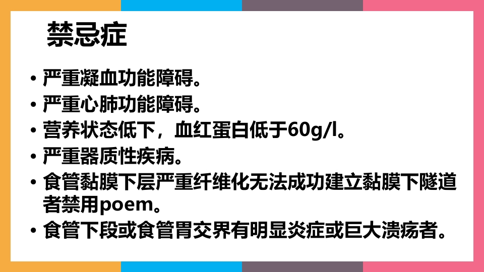 贲门失弛缓症治疗与护理PPT课件25
