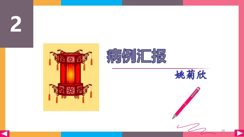 贲门失弛缓症治疗与护理PPT课件26