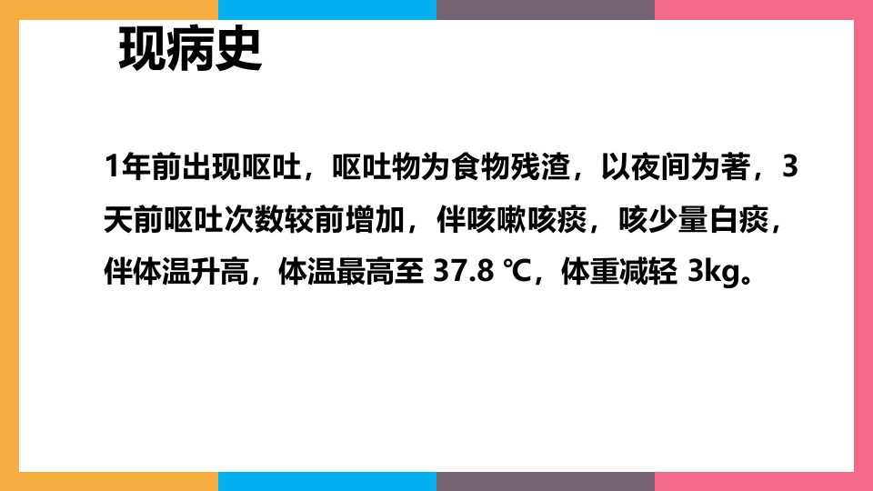 贲门失弛缓症治疗与护理PPT课件29