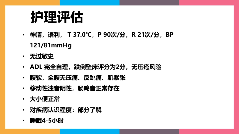 贲门失弛缓症治疗与护理PPT课件30