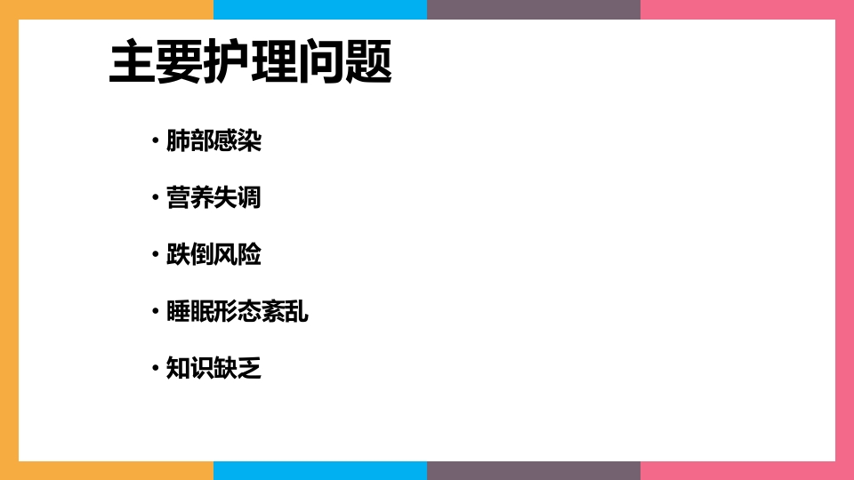贲门失弛缓症治疗与护理PPT课件32