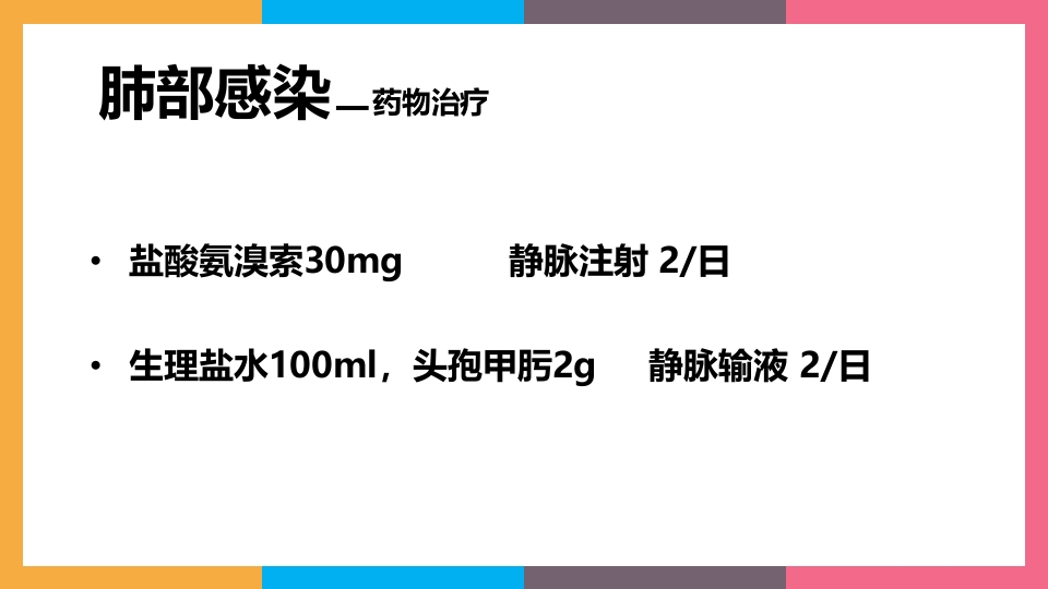 贲门失弛缓症治疗与护理PPT课件34