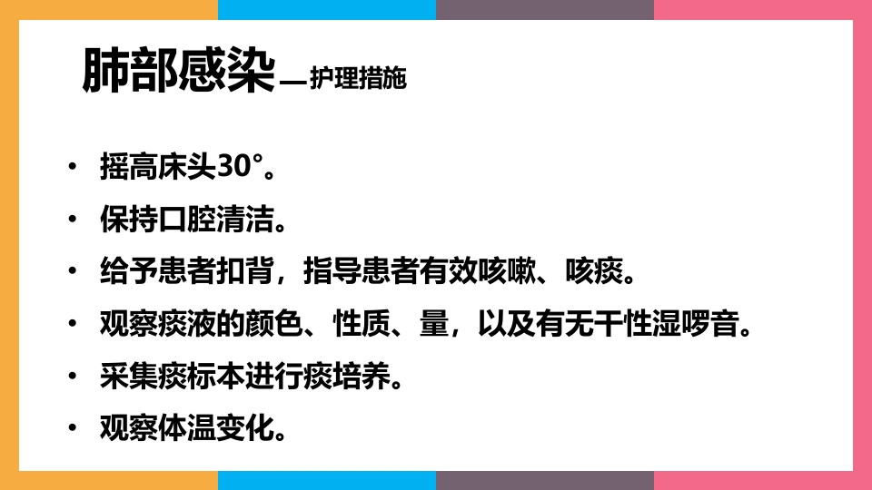 贲门失弛缓症治疗与护理PPT课件35