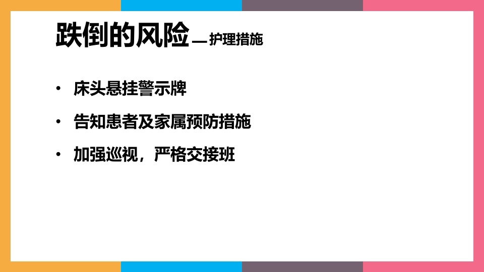 贲门失弛缓症治疗与护理PPT课件38