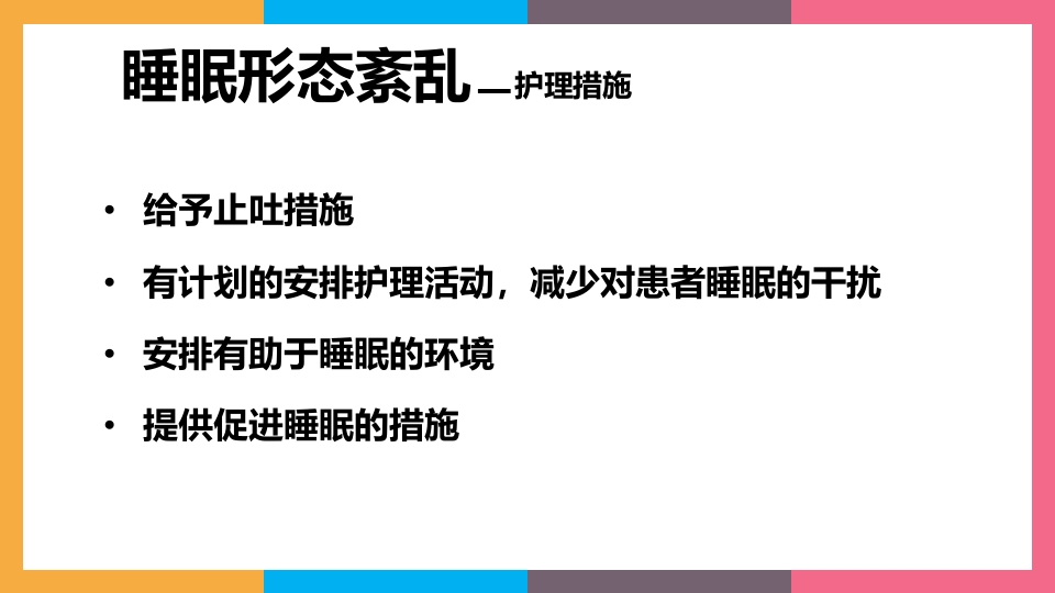 贲门失弛缓症治疗与护理PPT课件39