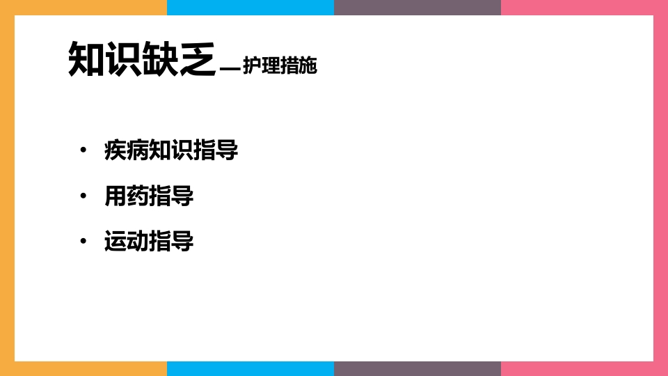 贲门失弛缓症治疗与护理PPT课件40