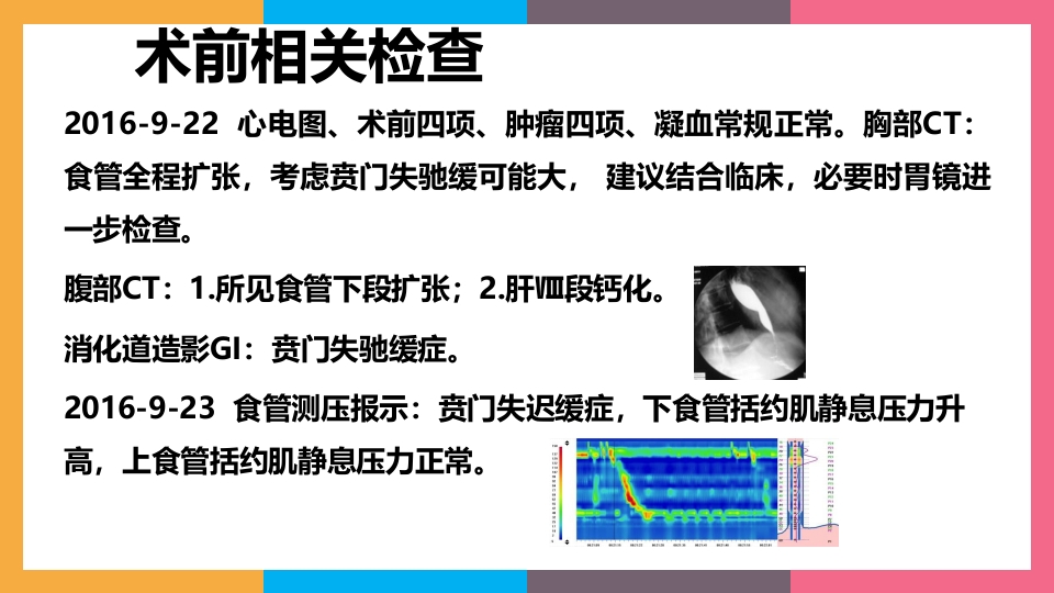 贲门失弛缓症治疗与护理PPT课件41