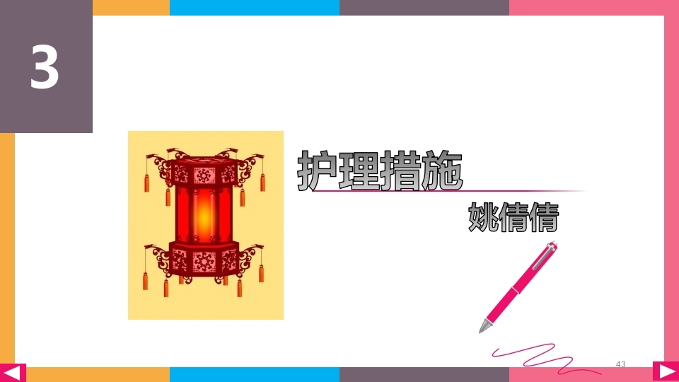 贲门失弛缓症治疗与护理PPT课件43