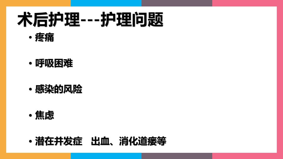 贲门失弛缓症治疗与护理PPT课件49
